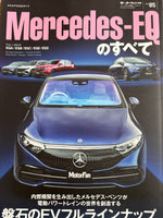 モーターファン別冊　ニューモデル速報インポートvol.85　メルセデスEQのすべて