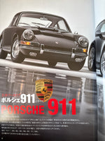 名車アーカイブ　ポルシェ911のすべて