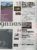 911DAYS　Vol.82