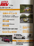 ハイパーレブvol.228　スズキ　スイフト　 No.9