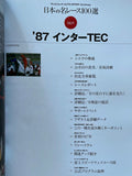 日本の名レース100選　volume　069