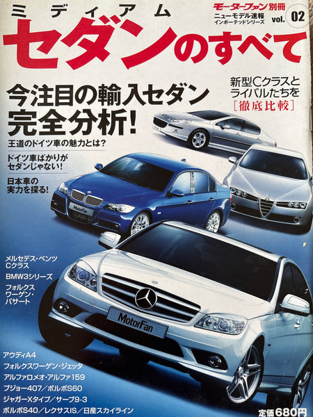 モーターファン別冊　ニューモデル速報インポートvol.2　ミディアムセダンのすべて