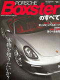 モーターファン別冊　ニューモデル速報インポートvol.23　ポルシェ・ボクスターのすべて