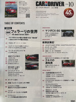 カー・アンド・ドライバー　2024年10年号