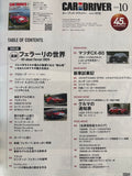カー・アンド・ドライバー　2024年10年号