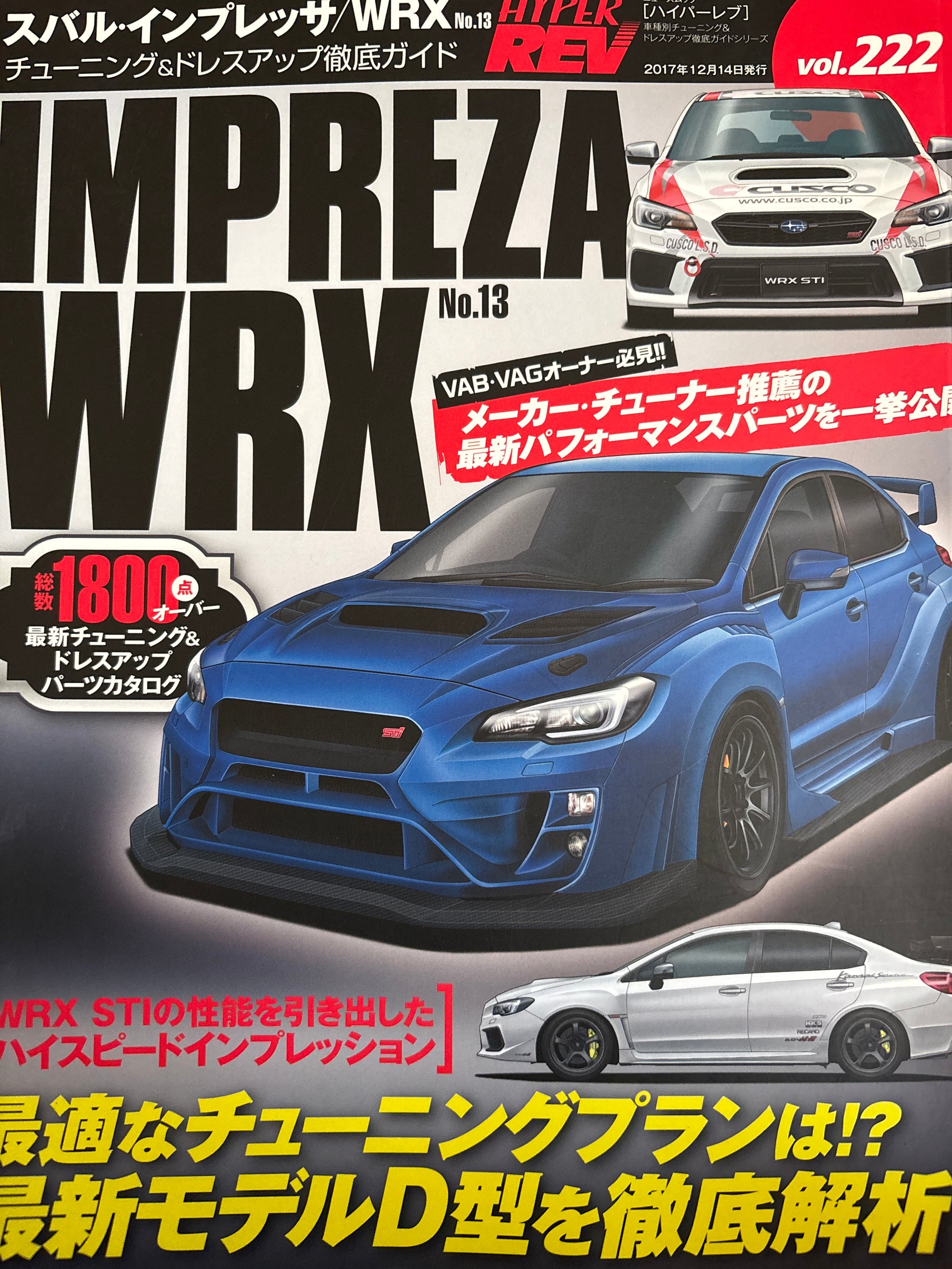 ハイパーレブvol.222 スバル インプレッサ/WRX No.13 – CAR BOOK SPECIAL