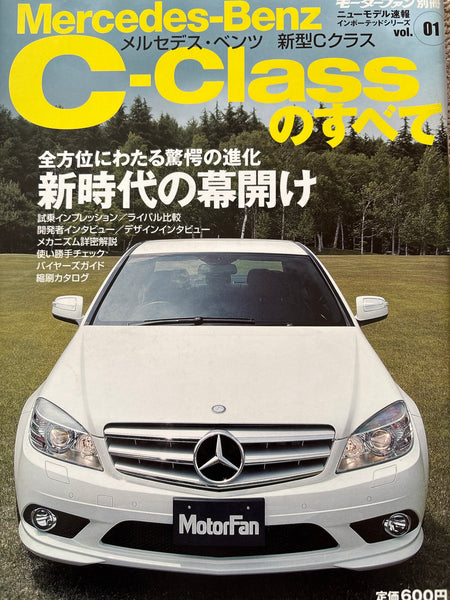 モーターファン別冊　ニューモデル速報インポートvol.1　メルセデス・ベンツCクラスのすべて