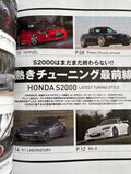 ハイパーレブvol.202　　ホンダ　S2000　No.8