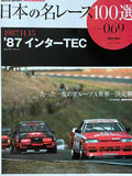 日本の名レース100選　volume　069