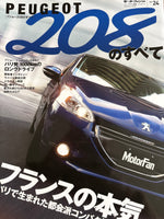 モーターファン別冊　ニューモデル速報インポートvol.24　プジョー208のすべて