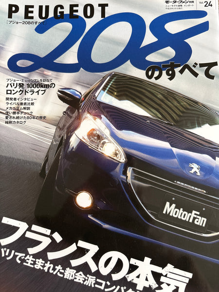 モーターファン別冊　ニューモデル速報インポートvol.24　プジョー208のすべて
