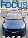 モーターファン別冊　ニューモデル速報インポートvol.52　フォード　フォーカスのすべて