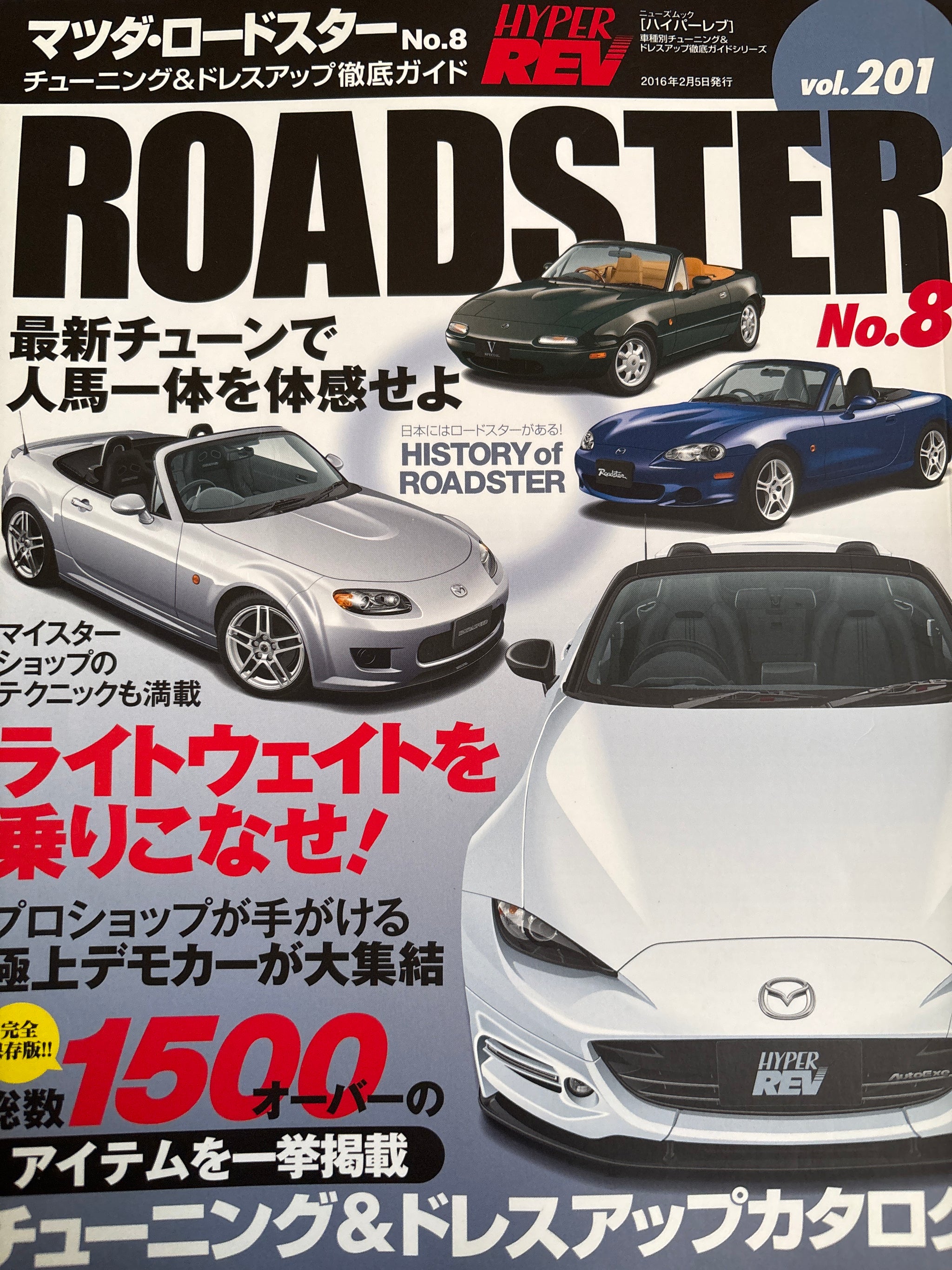 ハイパーレブvol.201 マツダ ロードスター No.8 – CAR BOOK SPECIAL