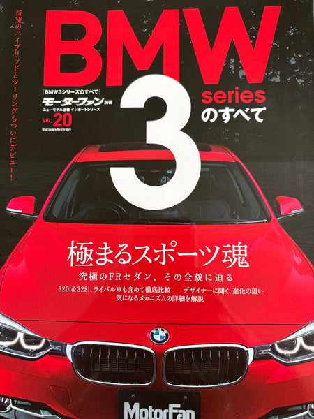 モーターファン別冊　ニューモデル速報インポートvol.20　BMW3シリーズのすべて