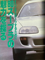 ハイパーレブvol.4　トヨタ　スープラ　70＆80