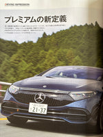 モーターファン別冊　ニューモデル速報インポートvol.85　メルセデスEQのすべて