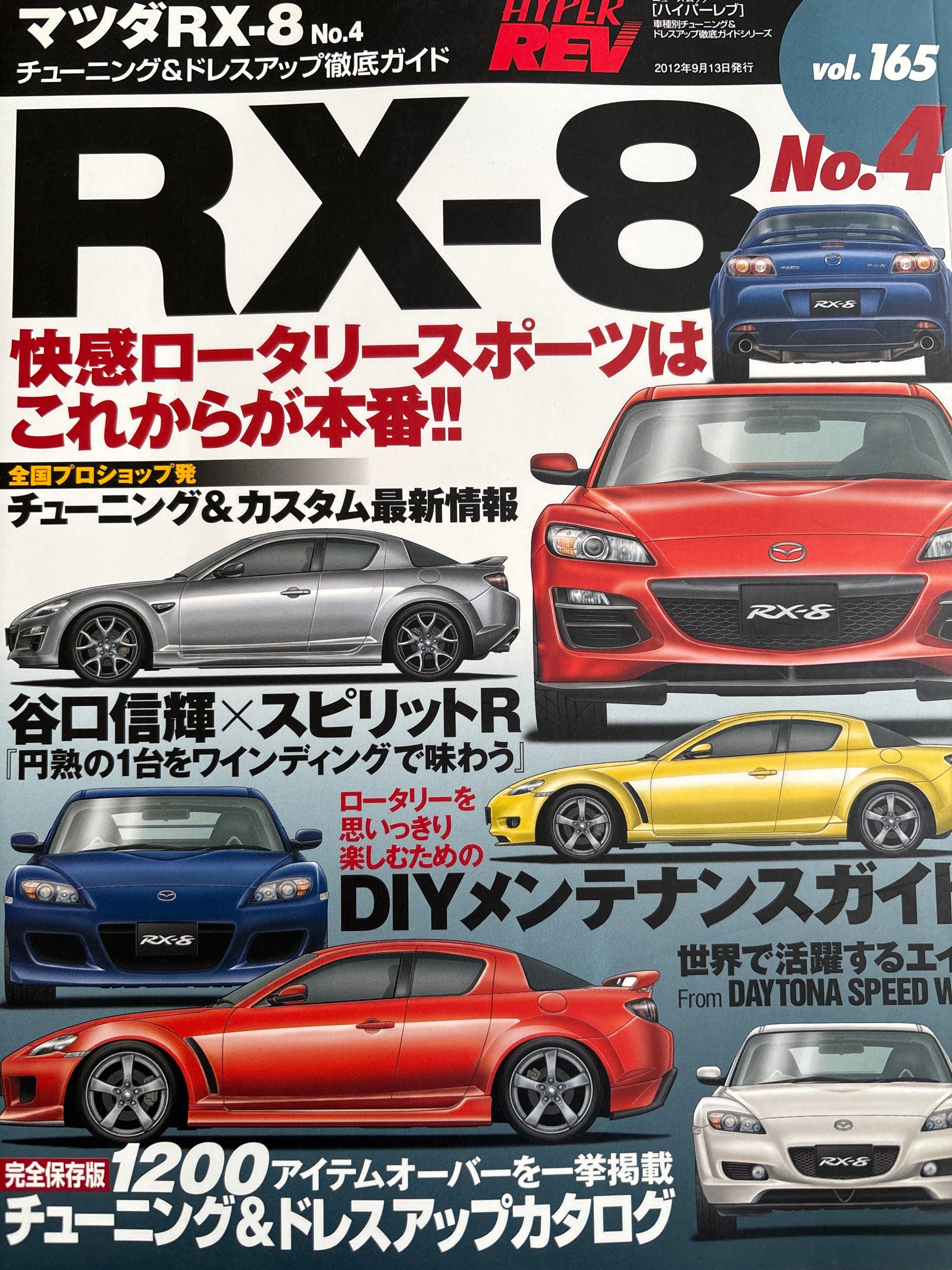 ハイパーレブvol.165 マツダ RX-8 No.4 – CAR BOOK SPECIAL