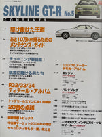 ハイパーレブvol.109　日産　スカイラインGT-R　No.5