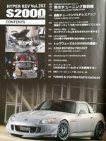 ハイパーレブvol.202　　ホンダ　S2000　No.8