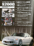 ハイパーレブvol.202　　ホンダ　S2000　No.8