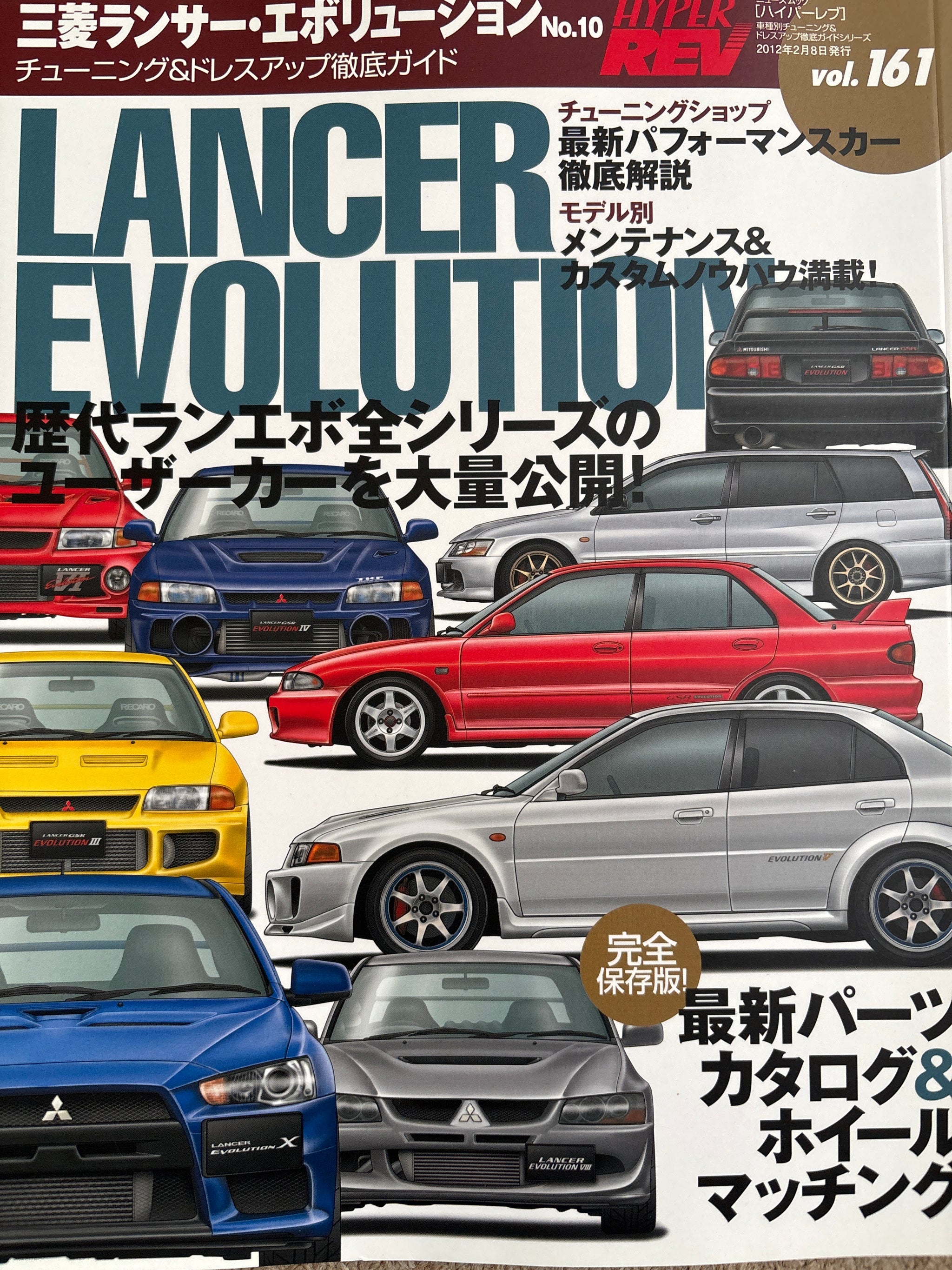 ハイパーレブvol.161 三菱 ランサー・エボリューション No.10 – CAR