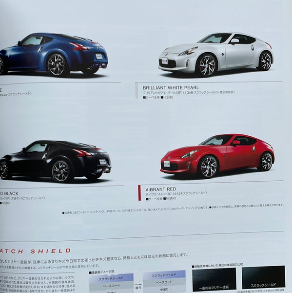 日産 フェアレディZ カタログ 2014年7月発行 – CAR BOOK SPECIAL