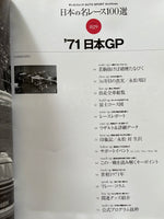 日本の名レース100選　volume　029