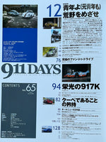 911DAYS　Vol.65