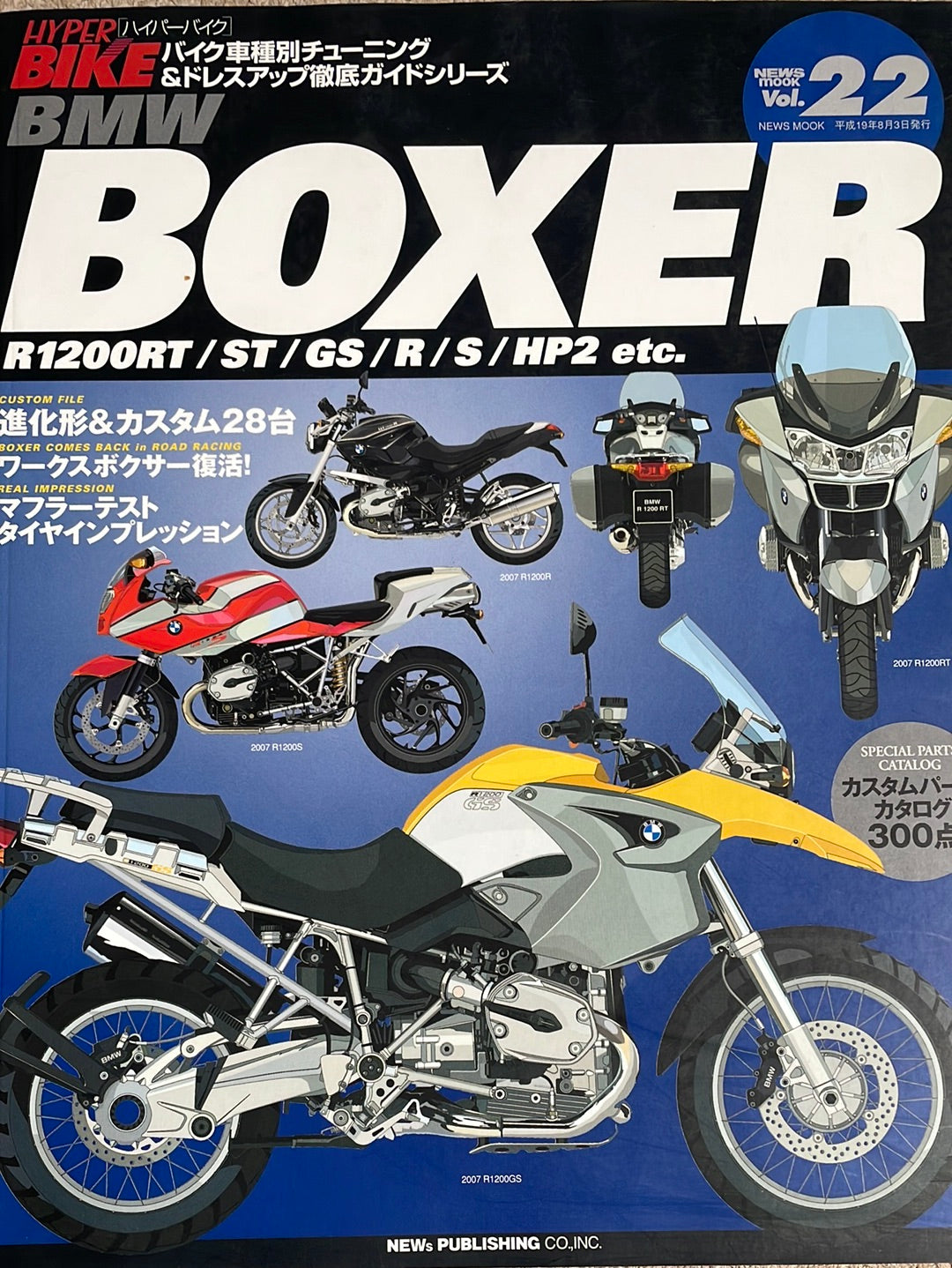 ハイパーバイク – CAR BOOK SPECIAL