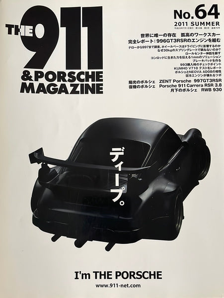 THE 911&ポルシェマガジン Ｎo.64 – CAR BOOK SPECIAL