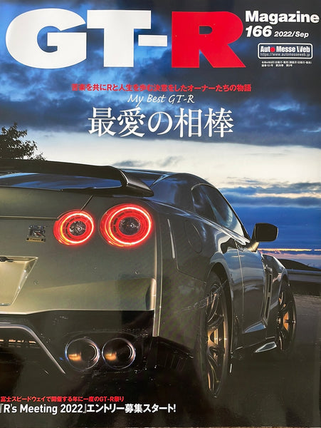 GT-Rマガジン vol.166 2022/sep – CAR BOOK SPECIAL