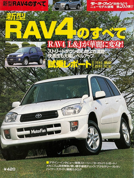 モーターファン別冊　ニューモデル速報263　RAV4のすべて