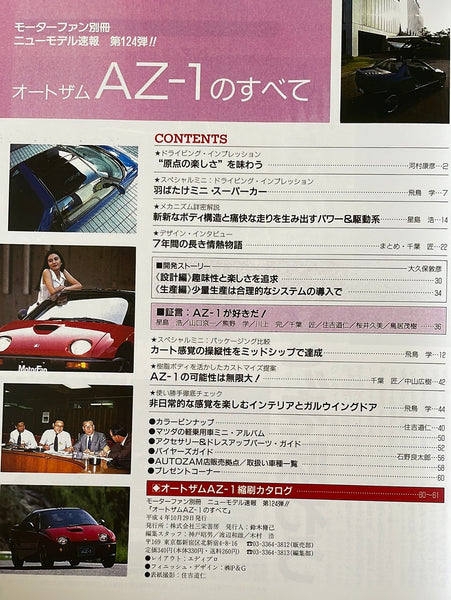 モーターファン別冊 ニューモデル速報124 AZ-1のすべて[復刻印刷版