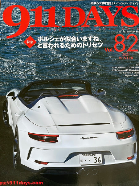 911DAYS Vol.82 – CAR BOOK SPECIAL