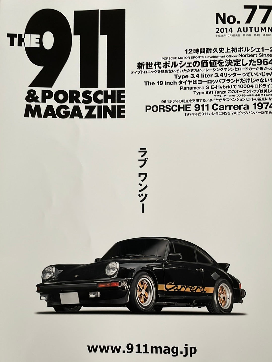 THE 911&ポルシェマガジン No.77 – CAR BOOK SPECIAL
